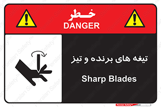 Safety sign: Sharp Blades – design 11187