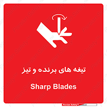  , وسایل , تجهیزات , کاتر , چاقو , تیغ , خطر , 