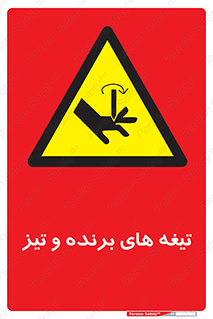  , وسایل , تجهیزات , کاتر , چاقو , تیغ , خطر , 