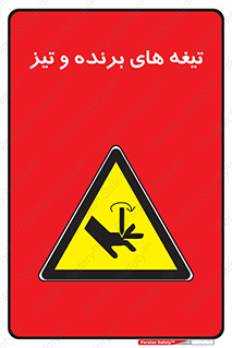  , وسایل , تجهیزات , کاتر , چاقو , تیغ , خطر , 