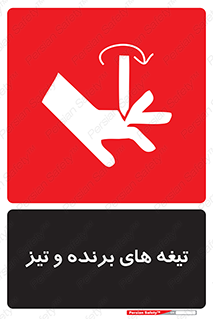  , وسایل , تجهیزات , کاتر , چاقو , تیغ , خطر , 