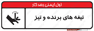  , وسایل , تجهیزات , کاتر , چاقو , تیغ , خطر , 