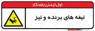  , وسایل , تجهیزات , کاتر , چاقو , تیغ , خطر , 