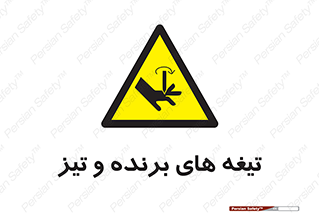  , وسایل , تجهیزات , کاتر , چاقو , تیغ , خطر , 