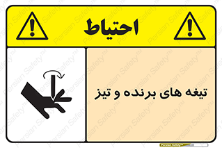  , وسایل , تجهیزات , کاتر , چاقو , تیغ , خطر , 