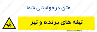  , وسایل , تجهیزات , کاتر , چاقو , تیغ , خطر , 