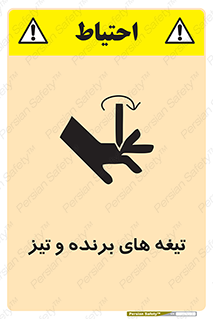 Safety sign: Sharp Blades – design 11187