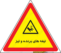  , وسایل , تجهیزات , کاتر , چاقو , تیغ , خطر , 