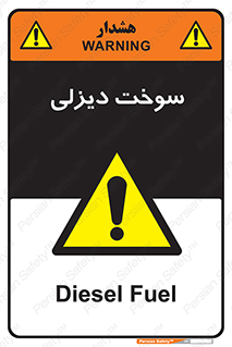  , گازوییل , خطر , 