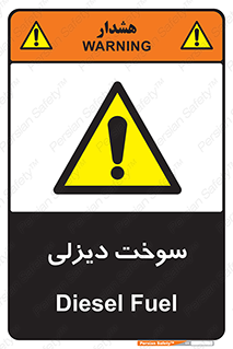  , گازوییل , خطر , 