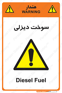  , گازوییل , خطر , 