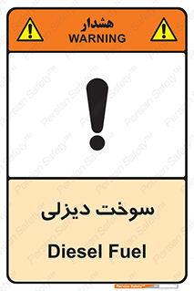 تابلوی ایمنی سوخت دیزلی – طرح 11188