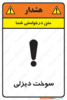  , گازوییل , خطر , 