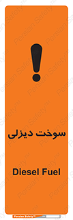 Safety sign: Diesel Fuel – design 11188
