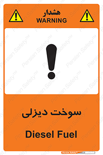 تابلوی ایمنی سوخت دیزلی – طرح 11188