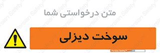  , گازوییل , خطر , 