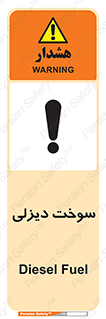 Safety sign: Diesel Fuel – design 11188