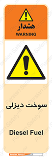  , گازوییل , خطر , 