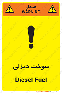 تابلوی ایمنی سوخت دیزلی – طرح 11188