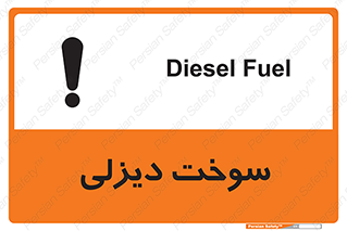 تابلوی ایمنی سوخت دیزلی – طرح 11188