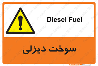  , گازوییل , خطر , 