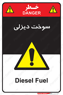  , گازوییل , خطر , 