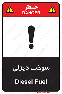 تابلوی ایمنی سوخت دیزلی – طرح 11188