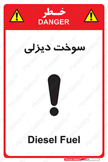  , گازوییل , خطر , 
