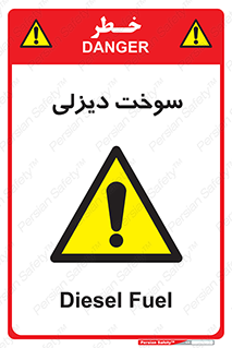  , گازوییل , خطر , 