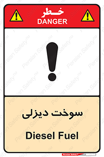 Safety sign: Diesel Fuel – design 11188