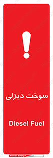 Safety sign: Diesel Fuel – design 11188