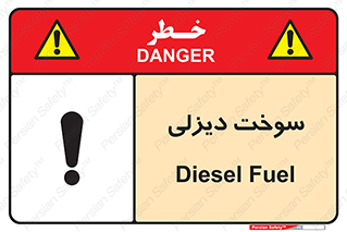 Safety sign: Diesel Fuel – design 11188