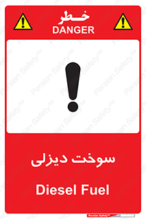  , گازوییل , خطر , 