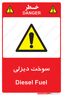  , گازوییل , خطر , 