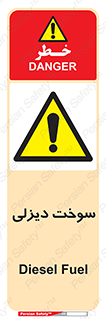  , گازوییل , خطر , 