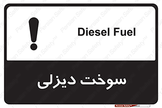 Safety sign: Diesel Fuel – design 11188