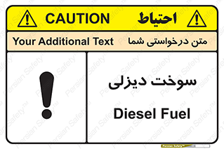 تابلوی ایمنی سوخت دیزلی – طرح 11188