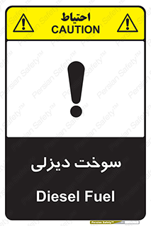 تابلوی ایمنی سوخت دیزلی – طرح 11188