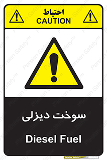  , گازوییل , خطر , 