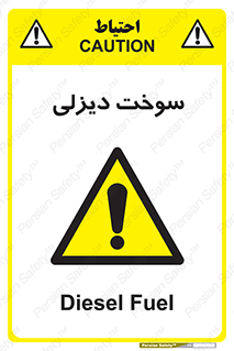  , گازوییل , خطر , 