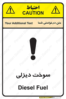 تابلوی ایمنی سوخت دیزلی – طرح 11188