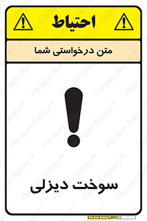 Safety sign: Diesel Fuel – design 11188