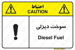 تابلوی ایمنی سوخت دیزلی – طرح 11188