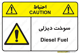  , گازوییل , خطر , 