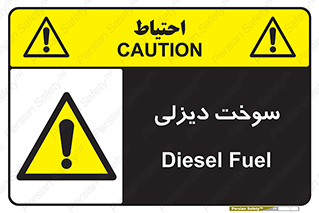  , گازوییل , خطر , 