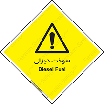  , گازوییل , خطر , 