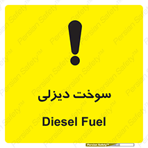 تابلوی ایمنی سوخت دیزلی – طرح 11188