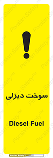  , گازوییل , خطر , 