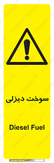  , گازوییل , خطر , 