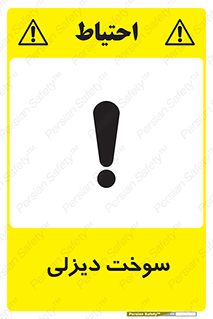 Safety sign: Diesel Fuel – design 11188